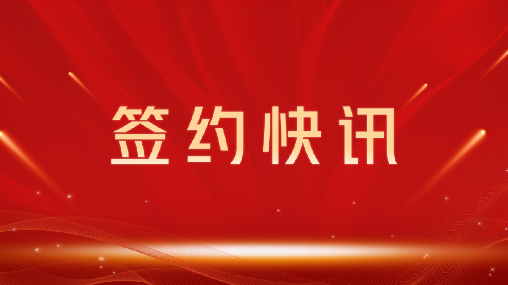 【签约喜讯】助力教育数字化转型，我司与绵阳龙图教育集团达成官网建设合作